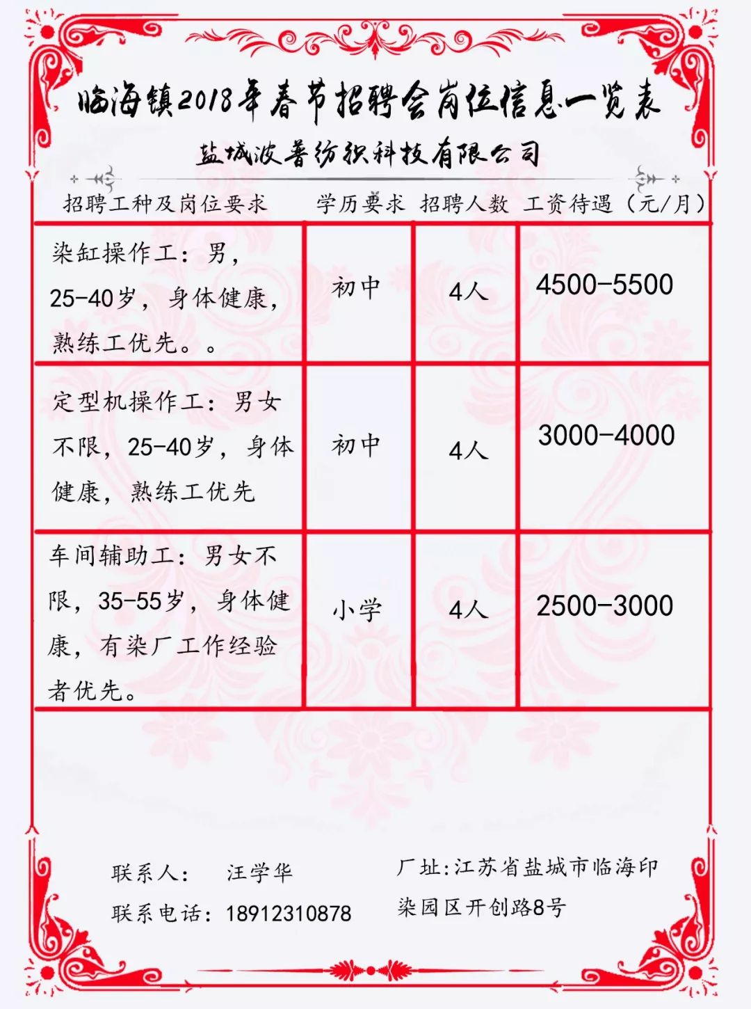 横垛镇最新招聘信息汇总