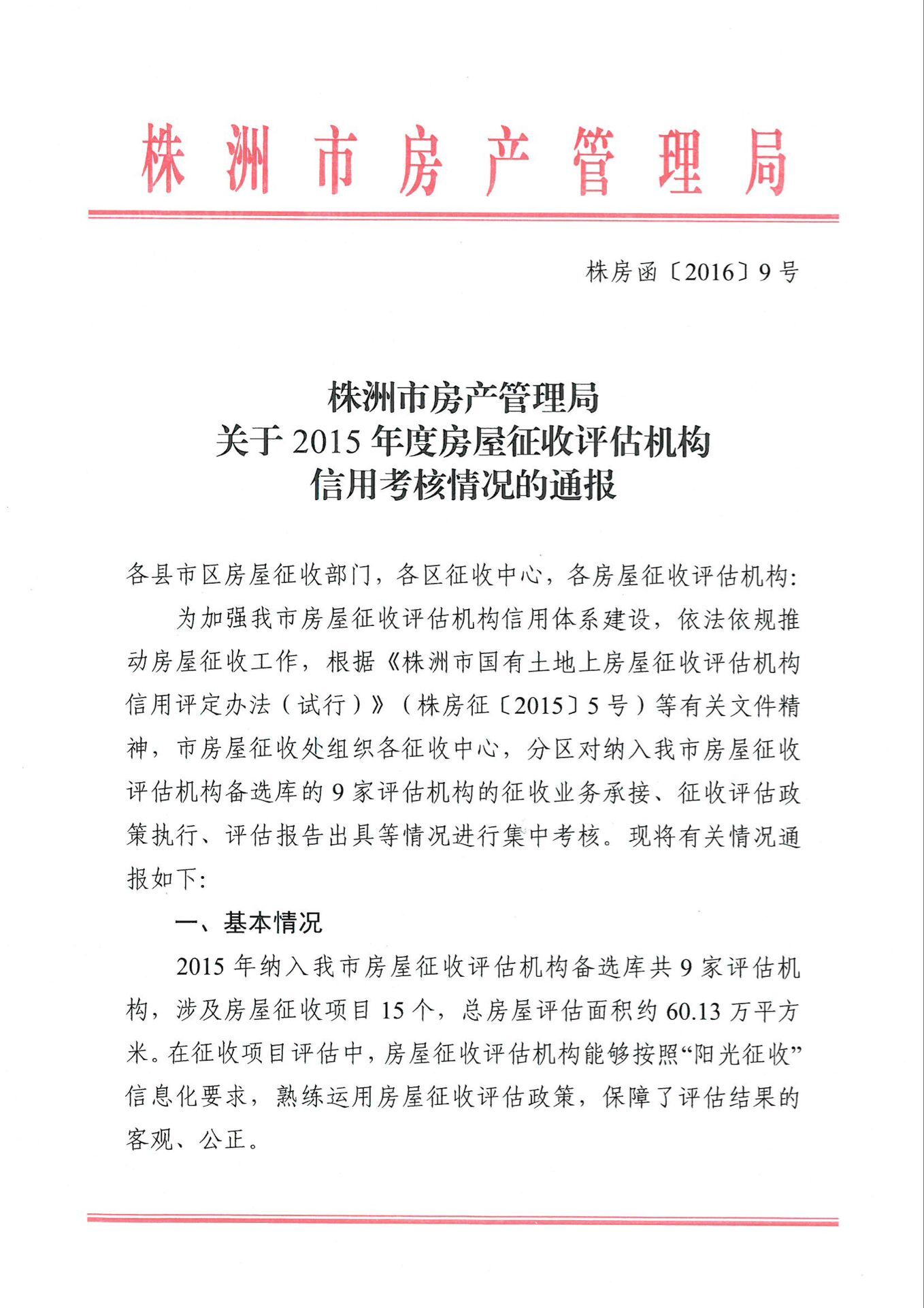 株洲市房产管理局最新项目概览及动态更新