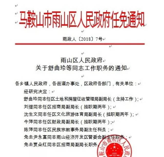 西塞山区水利局人事任命推动水利事业再上新台阶