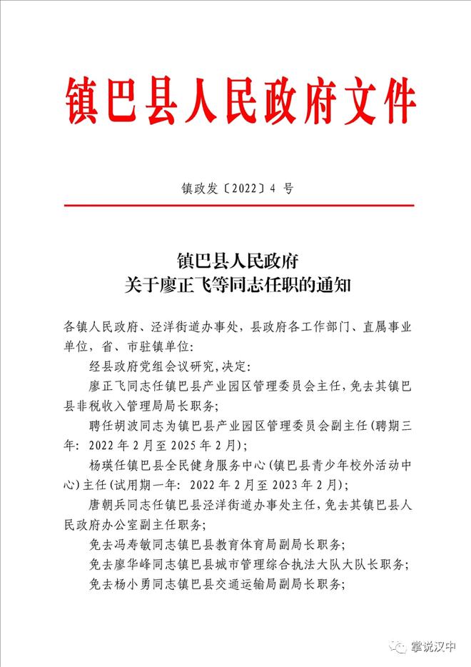 林西县级托养福利事业单位人事最新任命通知