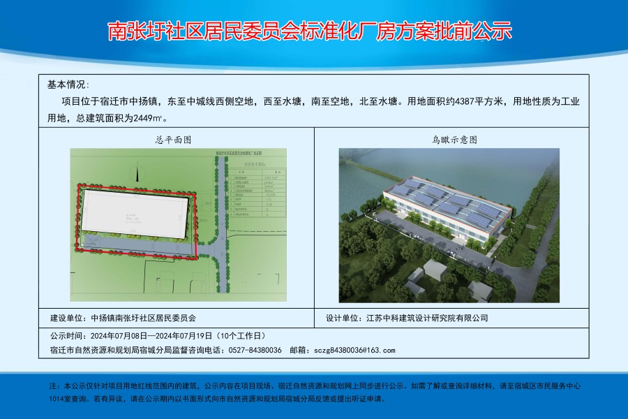 范墩村民委员会最新发展规划概览