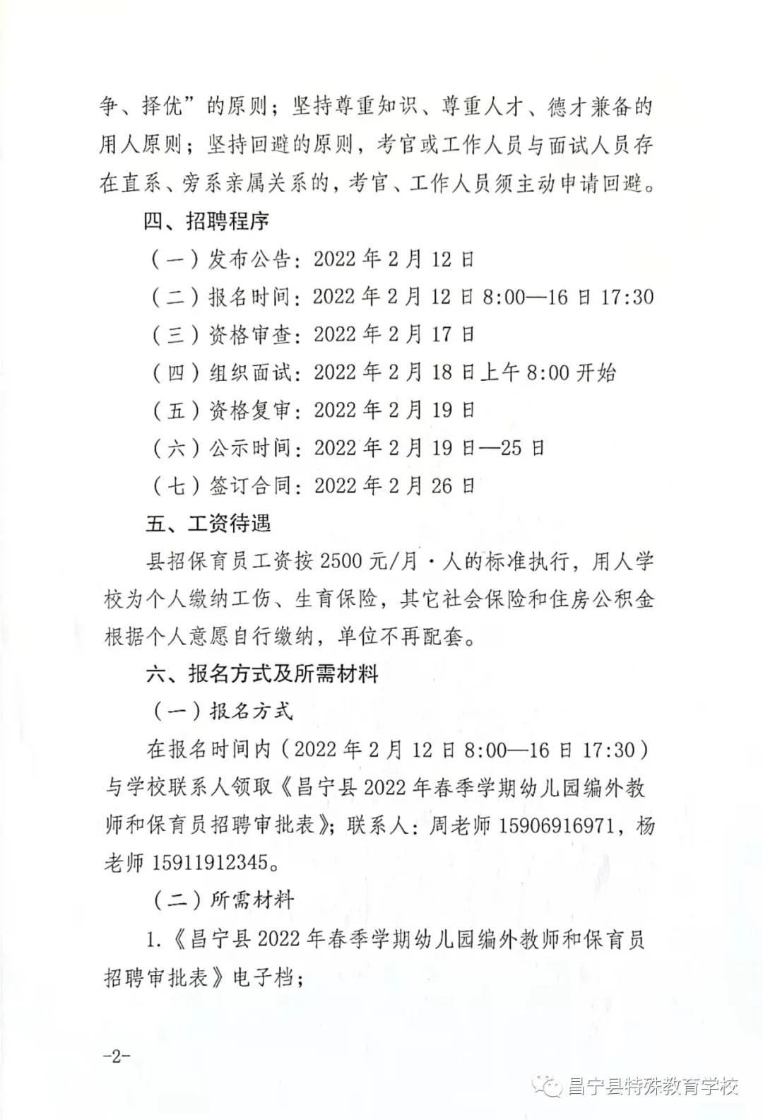 王益区教育局最新招聘启事