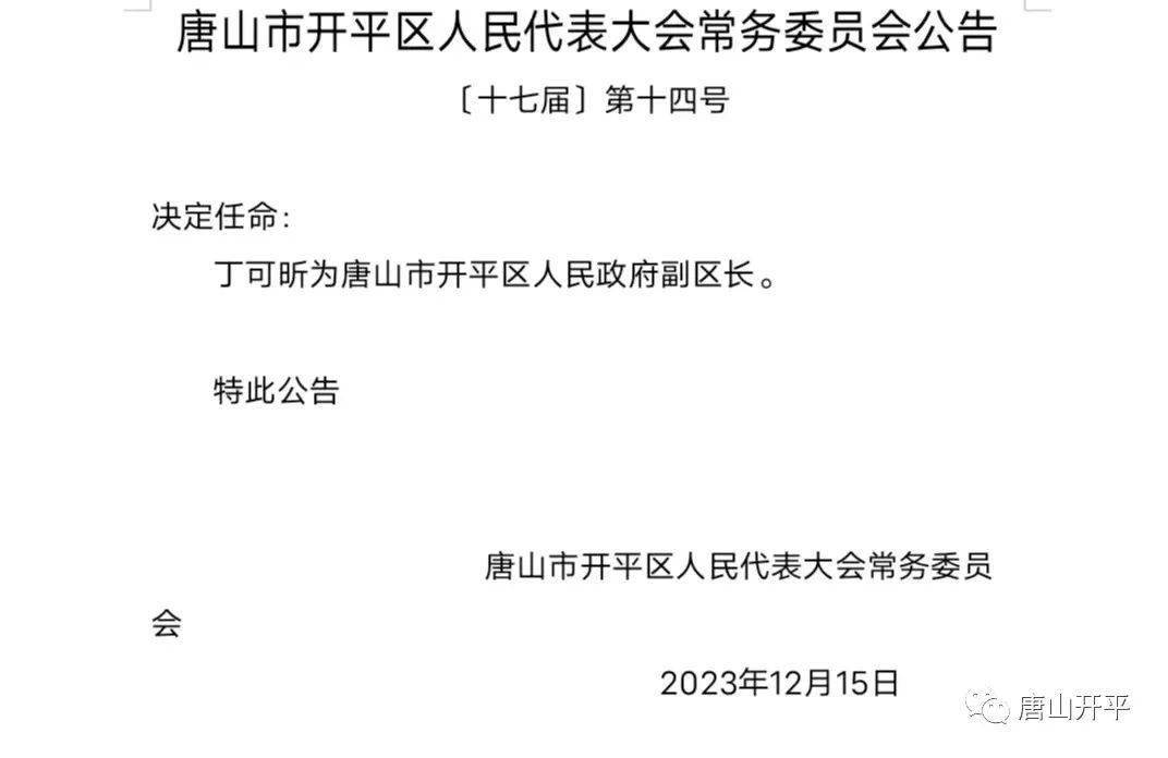 丰润区体育局人事大调整，塑造未来体育新篇章