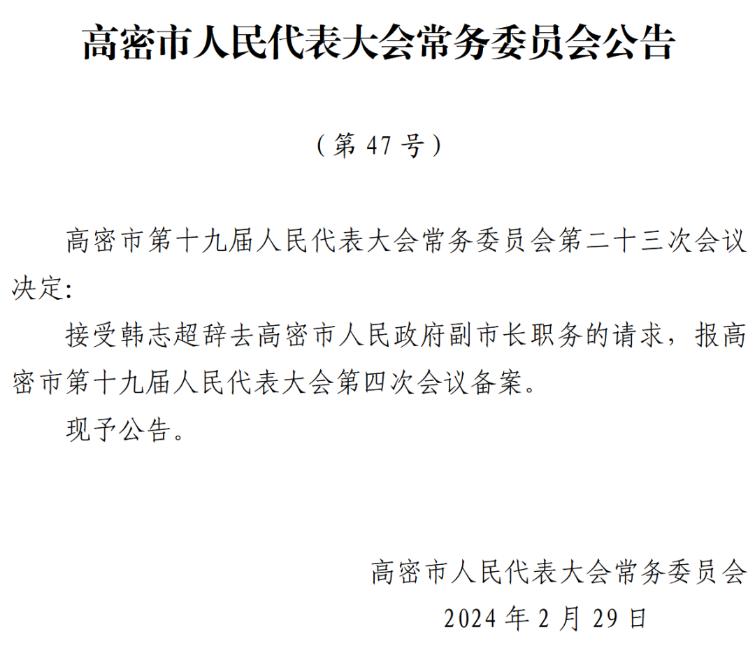 高密市人民政府办公室人事任命，开启城市发展的新篇章