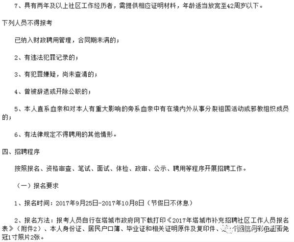 塔城地区市政管理局最新招聘概况及解析