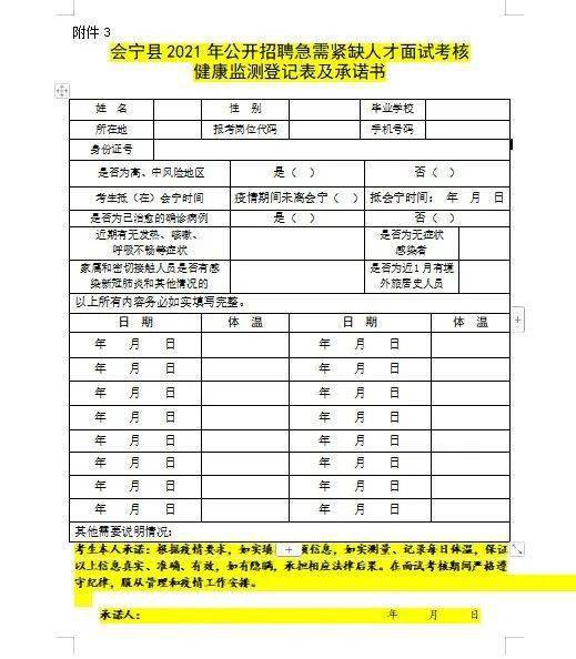 会宁县防疫检疫站最新招聘信息全面解析