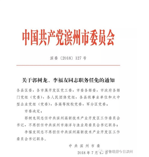 鹤北林业局人事任命揭晓，引领绿色未来，共筑发展新篇章