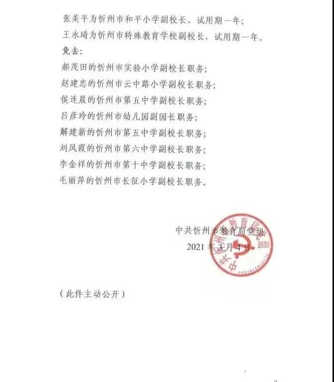 兴隆县小学人事任命揭晓，引领教育新篇章开启